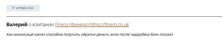 Finero является опасным проектом, скорее всего лохотрон и развод. Не доверять.