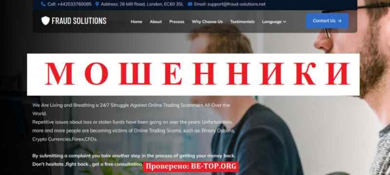 Fraud Solutions МОШЕННИК отзывы и вывод денег