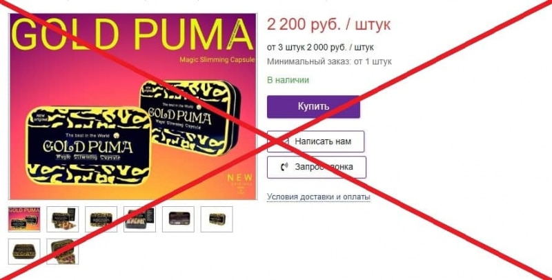 Gold Puma реальные отзывы — капсулы для похудения - Seoseed.ru