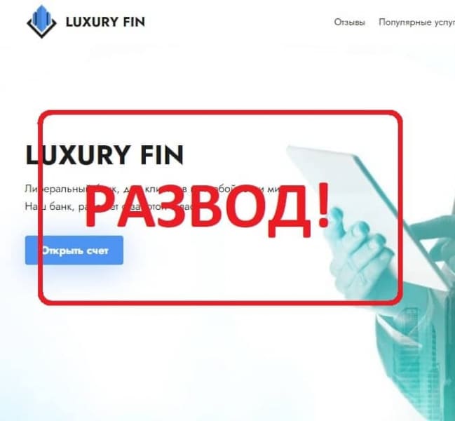 Luxury Fin — отзывы клиентов о брокере luxury-fin.com - Seoseed.ru