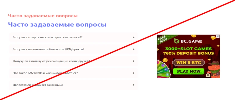 Mixfaucet com отзывы — Платформа для заработка или обычный мошеннический сайт?