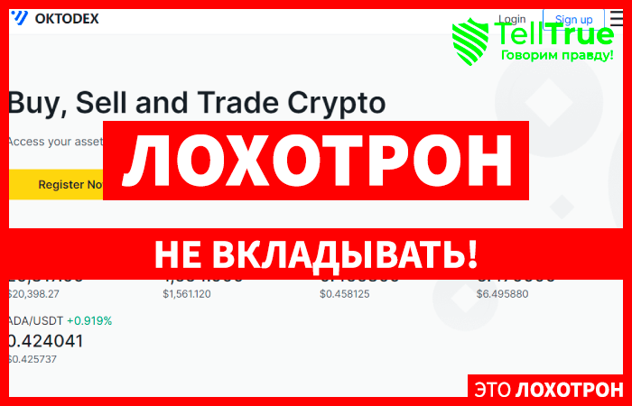 Oktodex (oktodex.com) лжебиржа! Будьте осторожны!