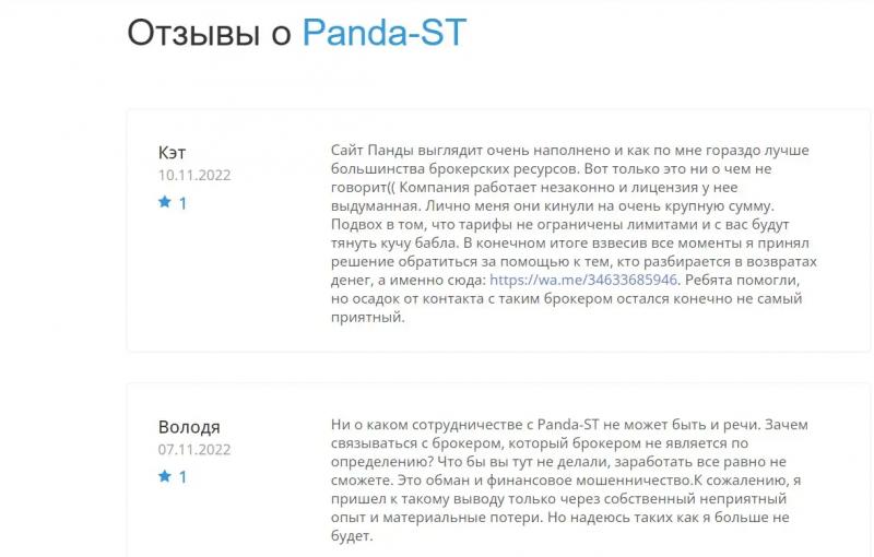 Отзывы клиентов компании Panda-ST