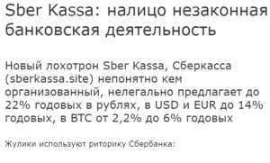 Sber Kassa, Сберкасса (sberkassa.site) развод с банковскими услугами
