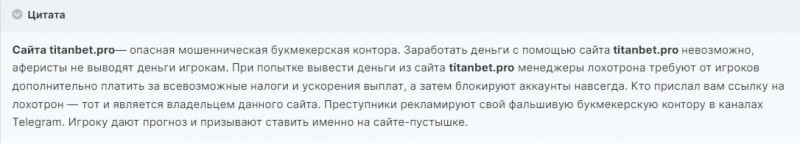 Titanbet.pro отзывы — букмекерская контора. Развод! - Seoseed.ru