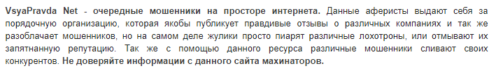 Вся Правда (vsyapravda.net) почему не стоит доверять?