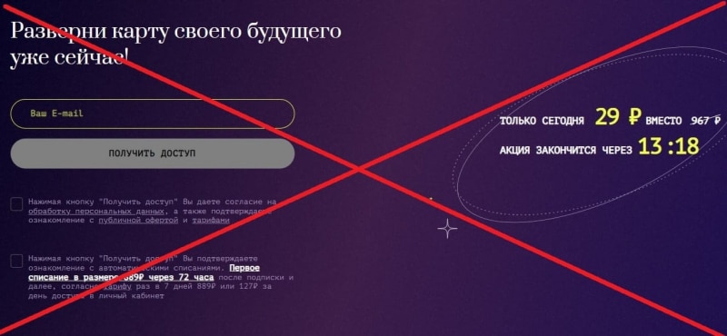 WakeAstro — как отменить подписку? Отзывы - Seoseed.ru