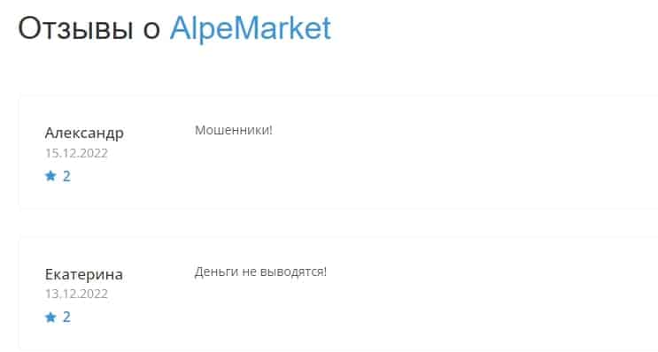 Alpe Market — отзывы о компании. Брокер alpemarket.com - Seoseed.ru