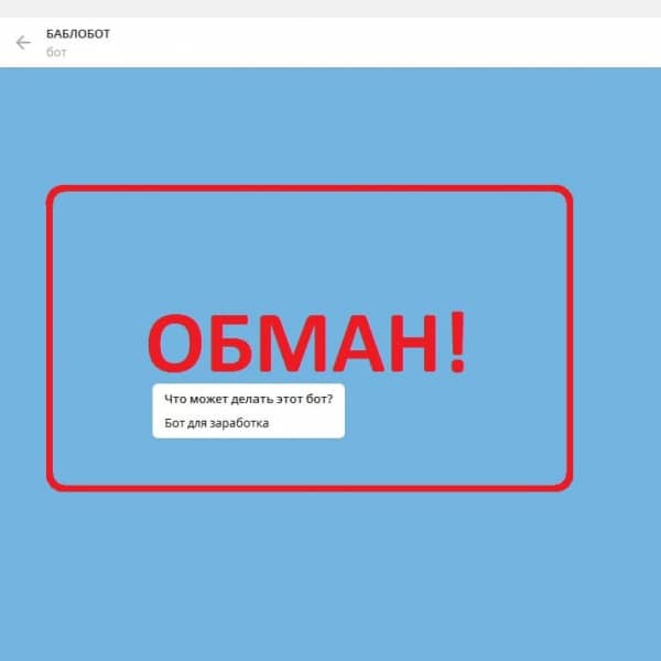 Баблобот телеграмм отзывы. Бот для заработка - Seoseed.ru