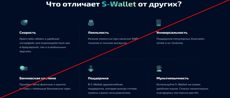 S wallet отзывы клиентов о проекте