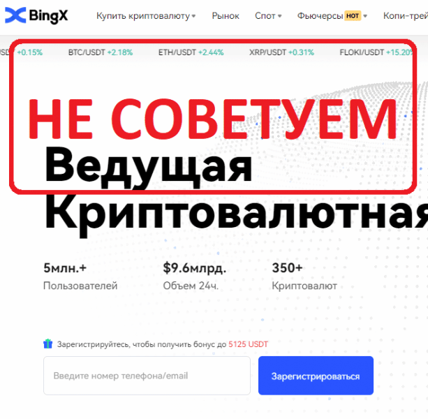Биржа BingX — отзывы клиентов о bingx.com - Seoseed.ru