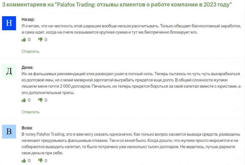Обзор сайта Palafox Trading и мнение о банальном лохотроне. Не стоит сотрудничать.