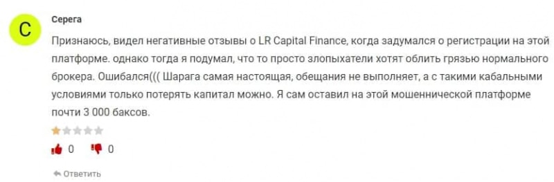lr capital finance limited — отзывы клиентов о компании lr-capital.info - Seoseed.ru