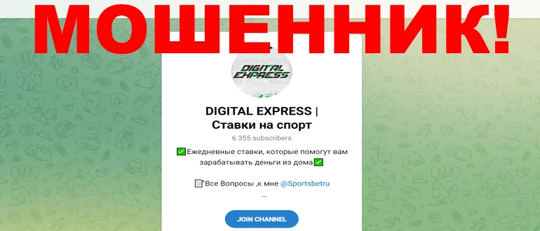 Digital express отзывы о телеграм канале