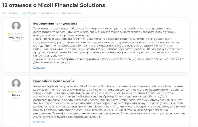 Nicoll Financial Solutions обзор и реальные отзывы