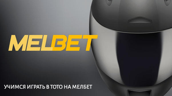 Ставки на киберспорт в Melbet Toto