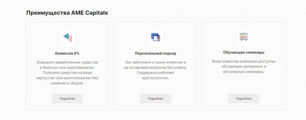 Ame Capitals – платит или нет? Честные отзывы о проекте