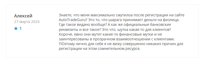 Брокер-мошенник AutoTradeGuru  – обзор, отзывы, схема обмана