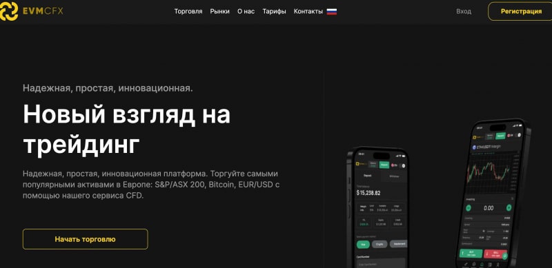 EVMcfx — брокер мошенник! Возврат средств