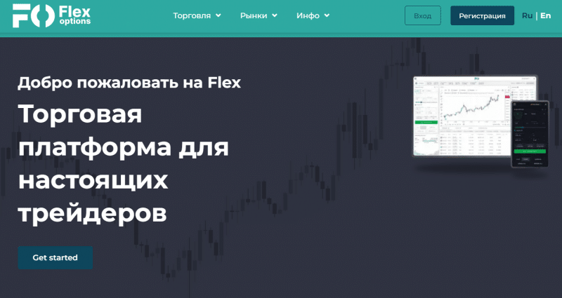 Flex Options отзывы. Это развод?