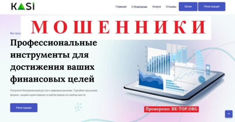 Обзор брокера Kasi Traders: отзывы пострадавших клиентов и вывод денег