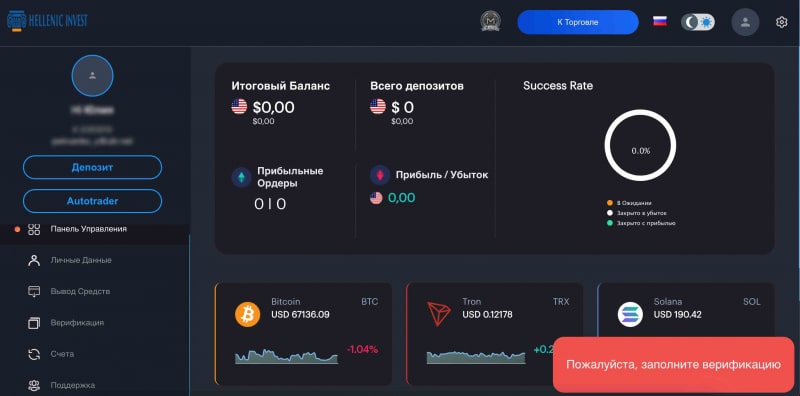 Остерегаемся. Hellenic Invest (investfundhellenic.com) — банальный лохотрон под маской надежного брокера. Отзывы пользователей