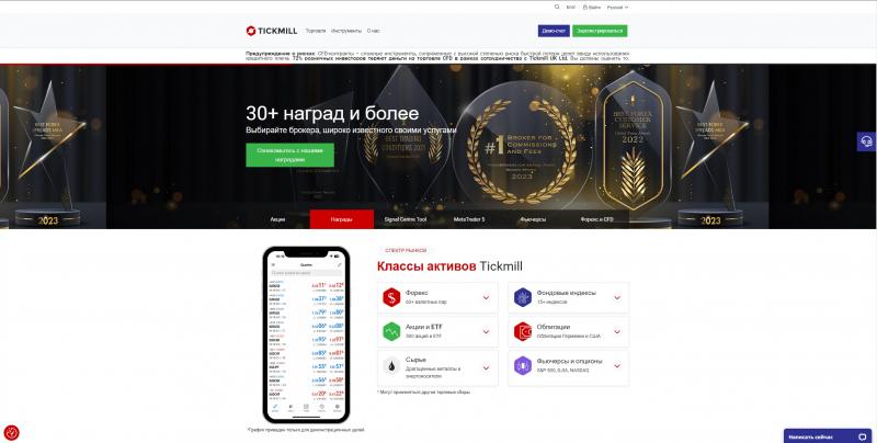 Пара слов о компании Tickmill: кто такая и что собой представляет?