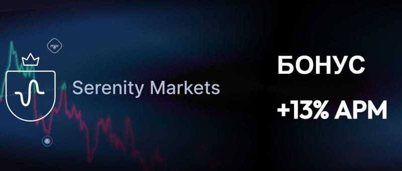 Serenity Markets — форекс брокер: обзор, реальные отзывы
