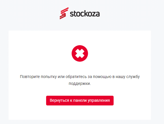 Stockoza