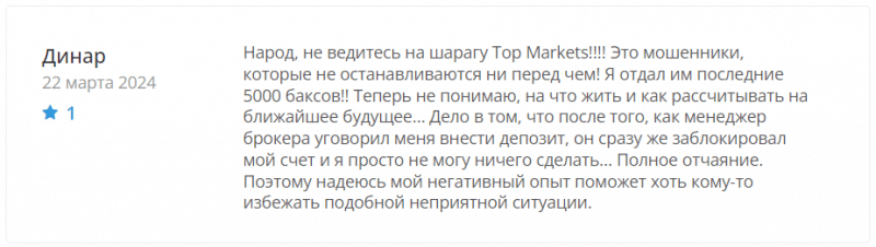 Top Markets отзывы. Липовый брокер?