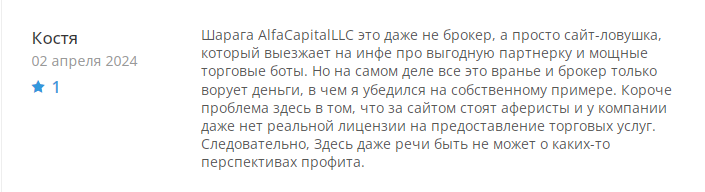 Alfa Capital LLC