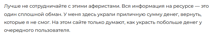 Брокер-мошенник Stocs Trade – обзор, отзывы, схема обмана