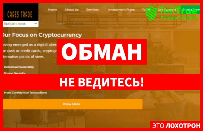 Cares Trade (cares-trade.org): обзор и отзывы