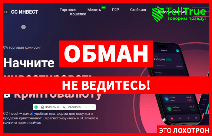 CC Invest (ccinvest.money) еще одна криптобиржа мошенников!