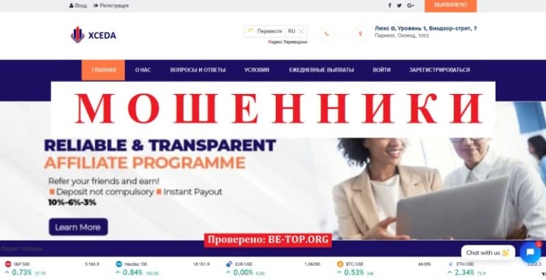 Фейковая контора Xceda.Co - отзывы реальных клиентов