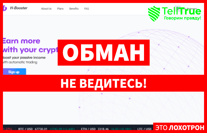 H-Booster Protocol (h-booster.com): обзор и отзывы