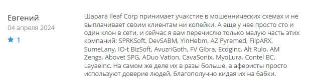Ileaf Corp — отзывы, разоблачение
