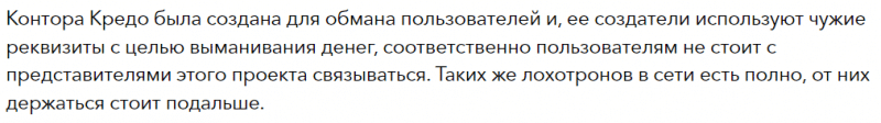 Юрист-мошенник Кредо – обзор, отзывы, схема обмана