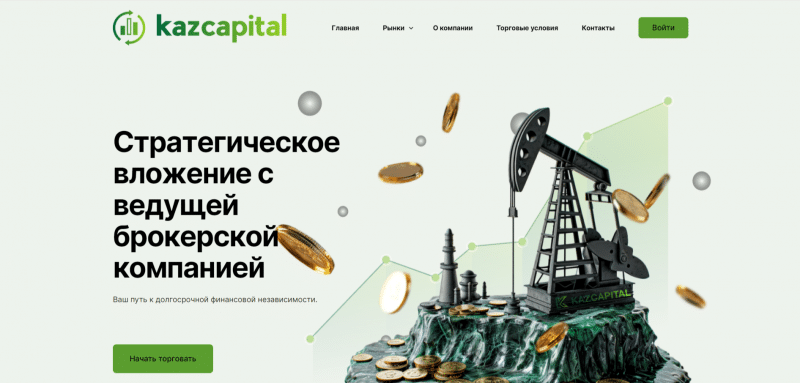 KazCapital (kazcapital.kz), обзор и отзывы клиентов о брокере 2024. Как вывести деньги?