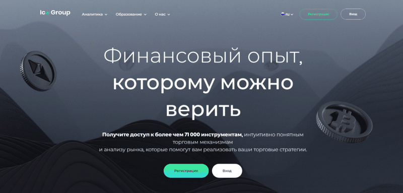 Обзор Ico Group (ico-group.com), отзывы трейдеров о брокере 2024. Как вывести деньги?