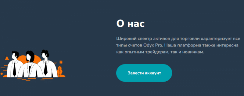 Odyx Pro — отзывы, разоблачение