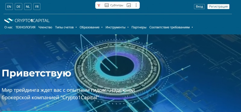 Остерегаемся. Crypto1Capital (crypto1-capital.net) — новый СКАМ брокер без вывода денег. Отзывы инвесторов