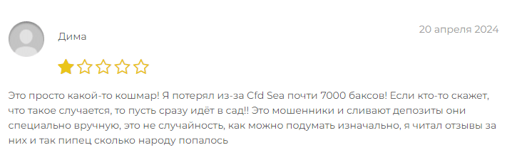 Проект Cfdsea — отзывы, разоблачение