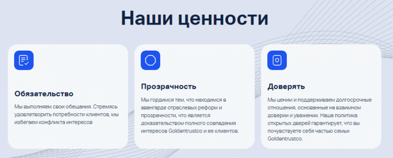 Проект Golden TrustCo — отзывы, разоблачение