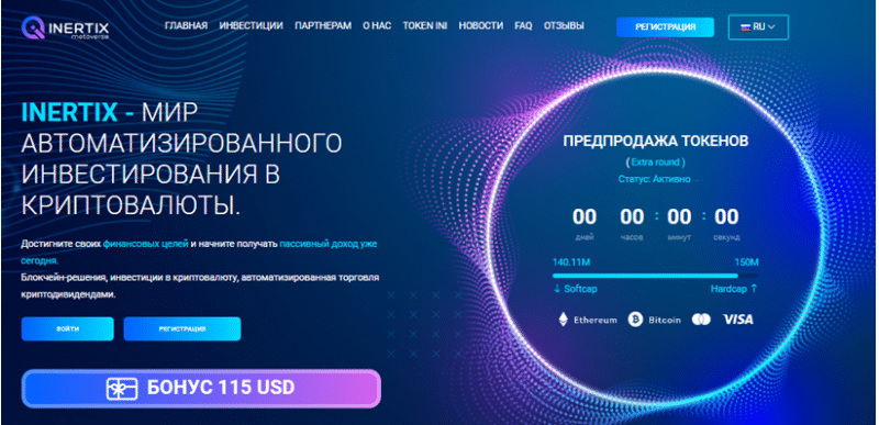 Проект INERTIX — отзывы, разоблачение