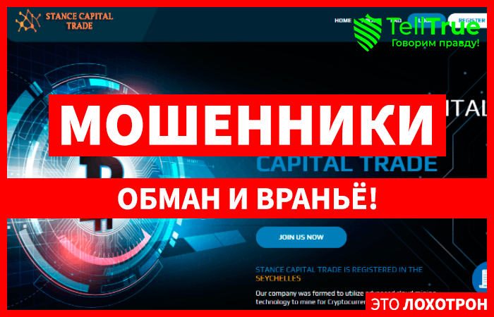 Stance Capital Trade (stancecapitaltrade.com): обзор и отзывы