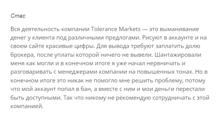 Тolerance Markets (tolerancefx.com), отзывы клиентов о брокере 2024. Как вывести деньги?