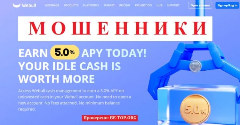 Аферист Webull: отзывы реальных клиентов, обзор сайта webull.com