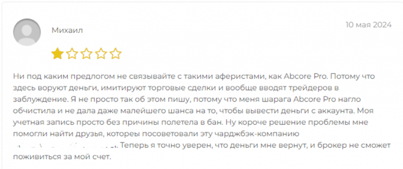 Брокер-мошенник Abcore Pro – обзор, отзывы, схема обмана
