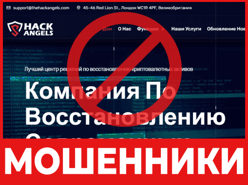 Брокер-мошенник Hack Angels – обзор, отзывы, схема обмана